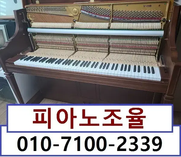 피아노조율